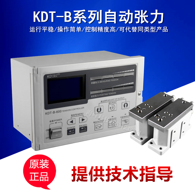 放卷自动张力控制器搭配磁粉自动张力机型 晟佳品牌KDT-B-600型