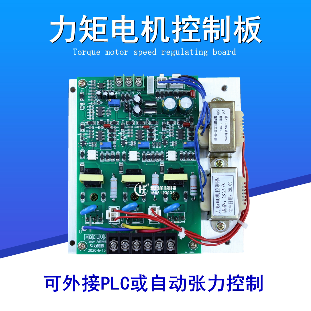 LJK-III力矩电机控制板 20A 32A 50A调压 调速器 力矩板 调速器