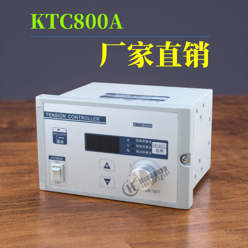 KTC800A张力表 磁粉控制器数显   收放卷24V离合 KTC002手动放卷