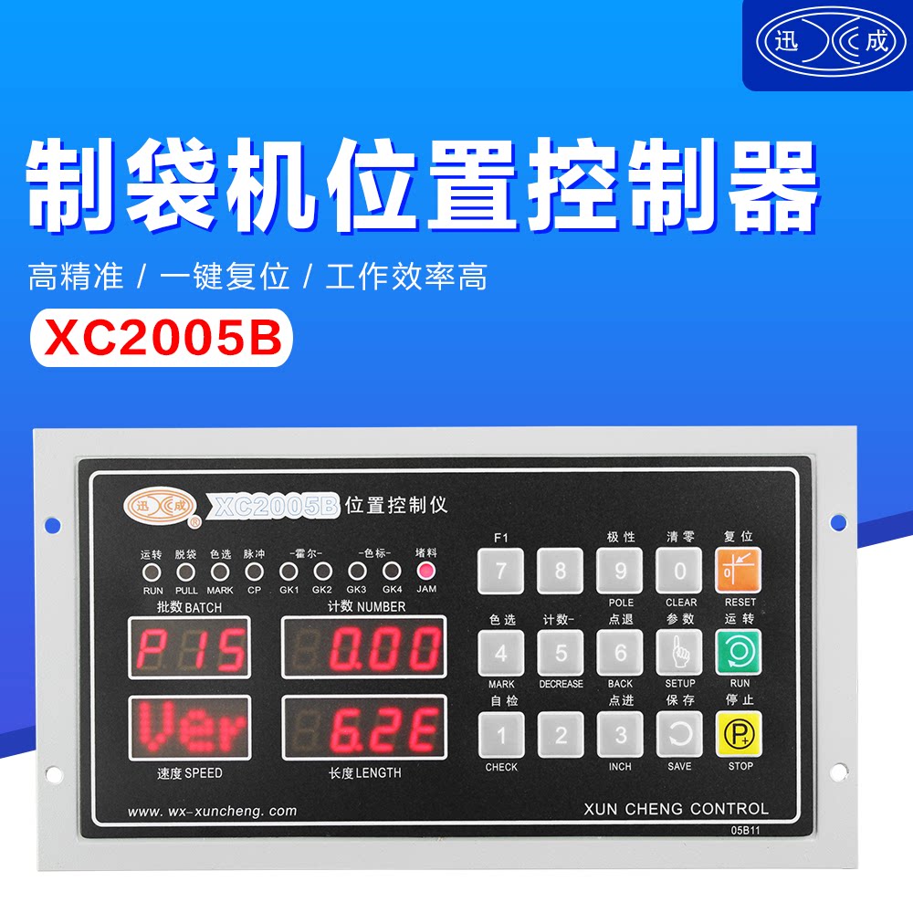 XC-2005B XC2005A位置控制器 制袋机电脑 迅成 桐伟位置控制仪