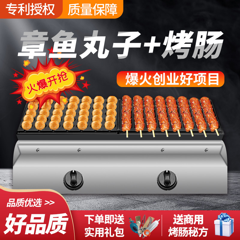 Commercial gas grilled sausage machine small electric gold crispy baked starch sausage machine grilled ham hot dog machine roadside stall