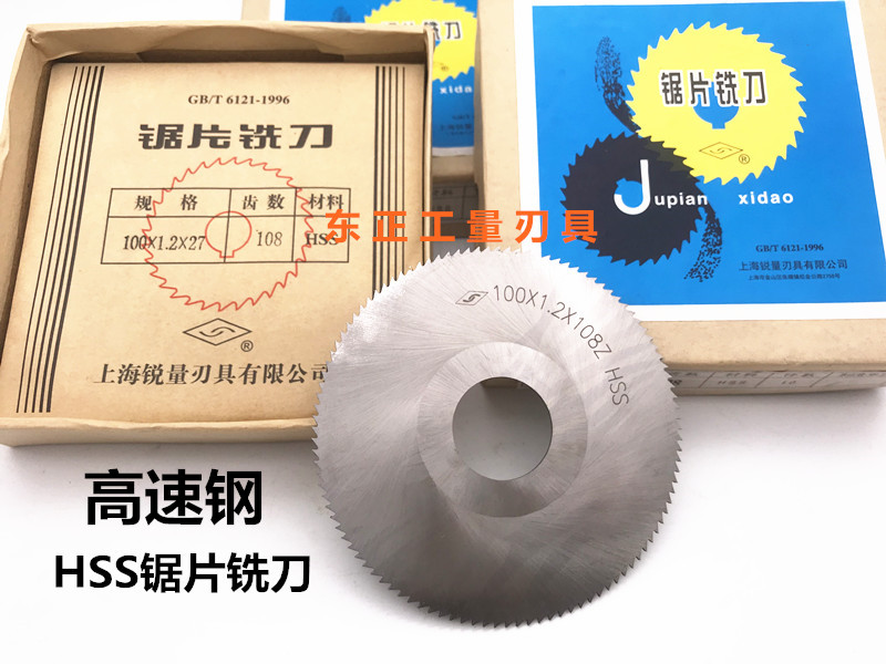 The volume HSS high-speed network saw blade milling cutter cut milling cutter 100*0 6 0 8 1 0 1 2 1 5 2 0*27