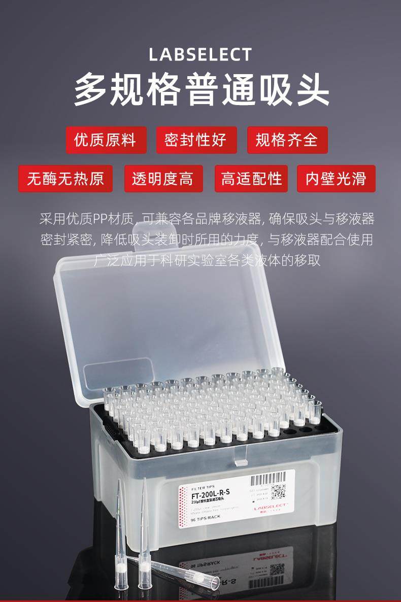 LABSELECT甄选 10u100ul200ul1250μl盒装滤芯吸头实验移液枪枪头-阿里巴巴