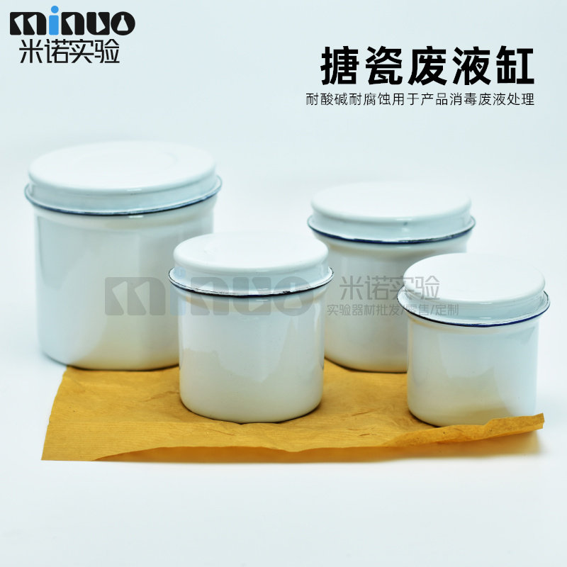 搪瓷灭菌筒白色医疗器材 9厘米废液缸酒精棉消毒缸