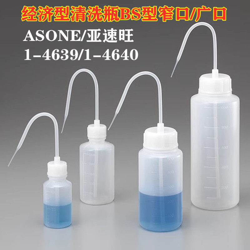 亚速旺经济型清洗瓶塑料洗瓶冲洗瓶挤瓶带弯长嘴试剂瓶100-1000