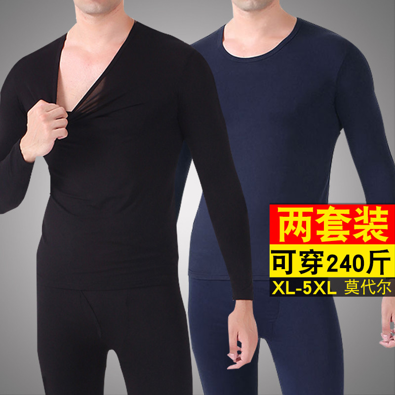 2 sets of men's Modai autumn clothes Sanitary pants suit thin inner pants Inner pants Large size slim heating clothes for men