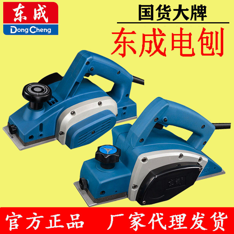 Dongcheng electric planer M1B-FF-82*1 household woodworking planer multi-functional portable handheld promotion Dongcheng F02