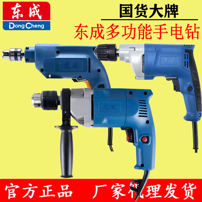 Dongcheng electric drill multifunctional household Dongcheng tool electric screwdriver small electric drill electric drill 0710 AC