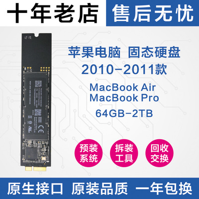 適用於10 11年蘋果a1369 A1370 Macbook Air 512g筆記本固態硬碟