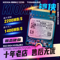 KIOXIA Armour M 2 2230 BG4 512GB 1024GB NVME Solid State Hard Disk CFE Kit DIY