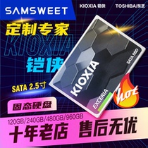 Kioxia Armour EXCERIA SATA 240Gssd Solid State Hard Disk Desktop Laptop Solid State Hard Disk