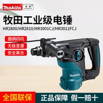 Makita Makita electric hammer HR2800 2810 3001 3011 impact drill electric pick multi-purpose concrete drilling