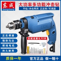  Dongcheng impact drill Household multi-function impact flashlight drill Small electric hammer pistol drill drilling power tool Dongcheng