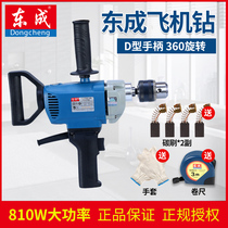  Dongcheng mixing drill FF03-16A Aircraft drill 1010W high-power putty powder mixer Industrial grade flashlight drill