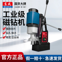 Dongcheng magnetic seat drill industrial-grade magnetic drill iron-absorbing drill magnet drill multi-functional core drill hollow drill power tool