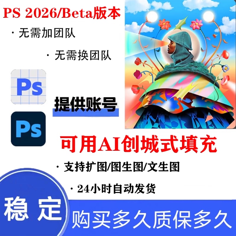 Ps Generative Fill Ai Subscription Beta2026 Adobe All-In-One Activation Genuine Personal Account Crivu