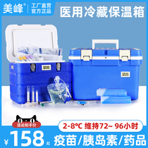 Meifeng Medical Insulated Box Vaccine Refrigerator Drug Insulin Refrigerator Box Medical Thermostat Cold Chain Transport Box