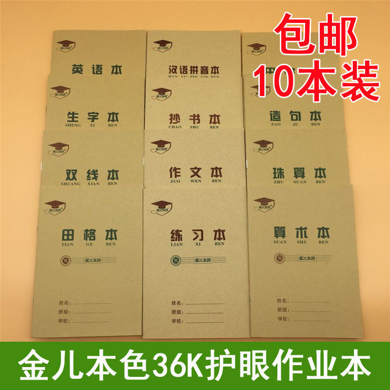 Dr Jin'er true color upgraded version 36K homework Honda Grid book Composition book for primary school students in grades 1-2