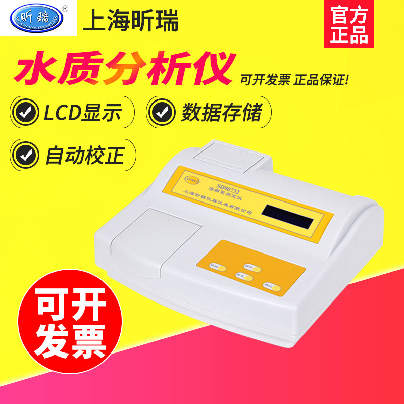 上海昕瑞SD907系列水质分析仪余氯总氯铜铁镍锰六价铬亚硝酸盐