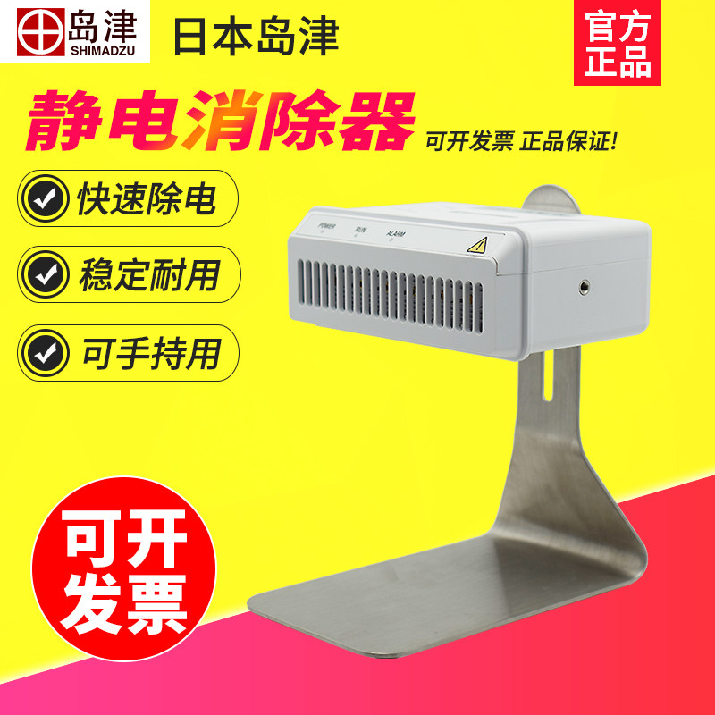 日本岛津静电消除器STABLO-AP消除天平称量过程中产生的静电