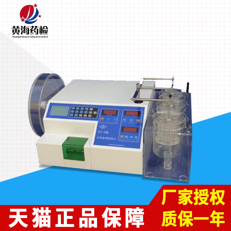 上海黄海药检SY-6D型片剂四用测试仪药物硬度脆碎度崩解溶出度仪