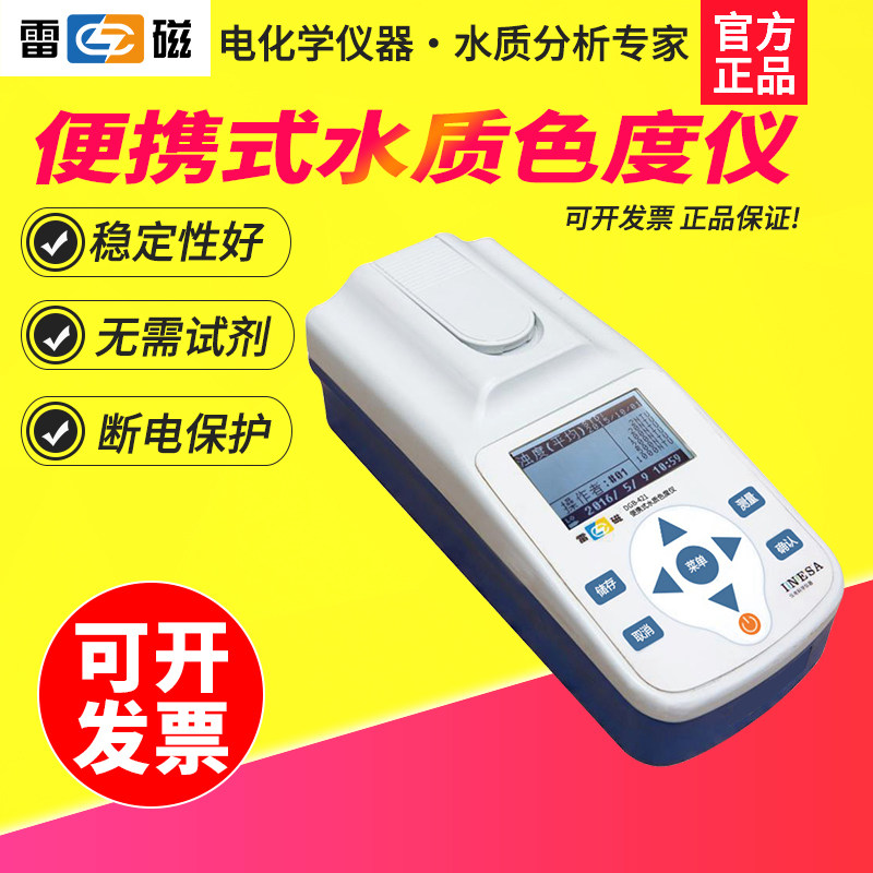 上海雷磁DGB-421型便携式水质色度仪铂-钴标准色度法GB5750色度计
