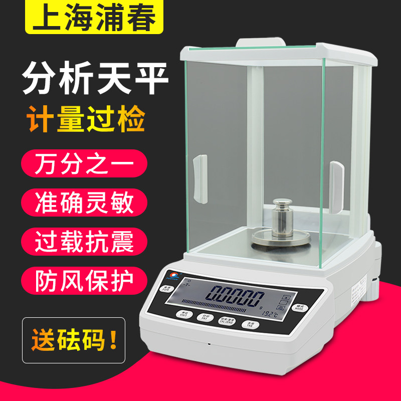 万分之一分析天平实验室电子天平秤精准0.001g千分之一0.1mg