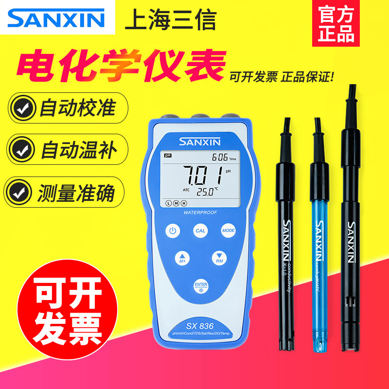 上海三信SX811/813/816/823/836/25便携式PH电导率溶解氧仪酸度计