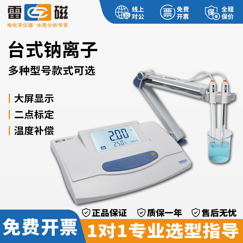 上海雷磁DWS-51钠离子浓度计 数显DWS-296型氨氮测试仪电极离子计