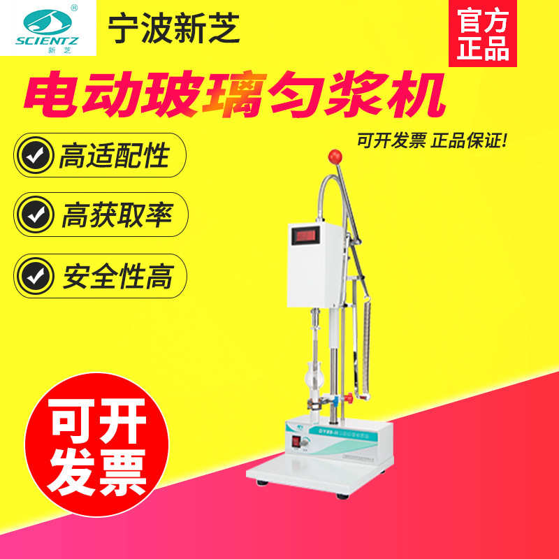 宁波新芝DY89-II电动玻璃匀浆机均质器化妆品实验室高速分散仪