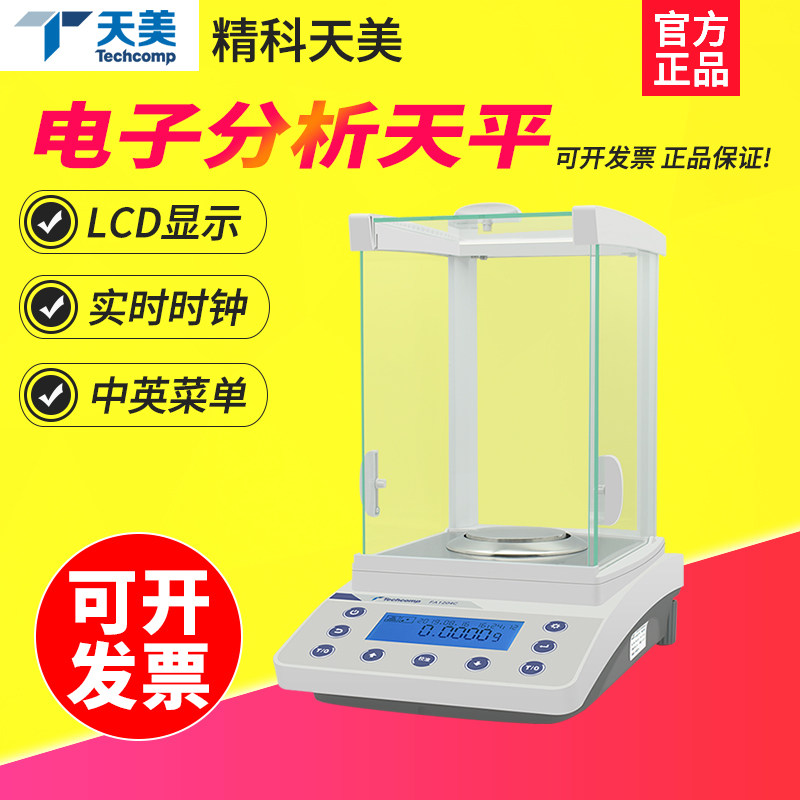 上海精科天美FA1204C/FA2204C/FA3204C万分之一电子天平0.1mg