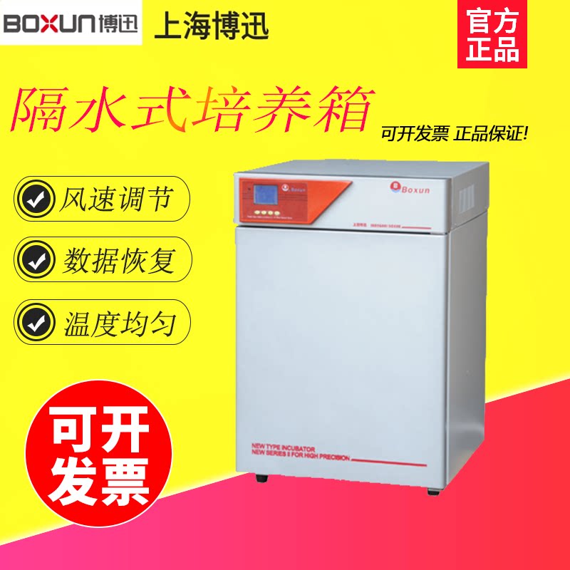上海博迅GSP-9050MBE/9080MBE隔水式培养箱水套式电热恒温培养箱