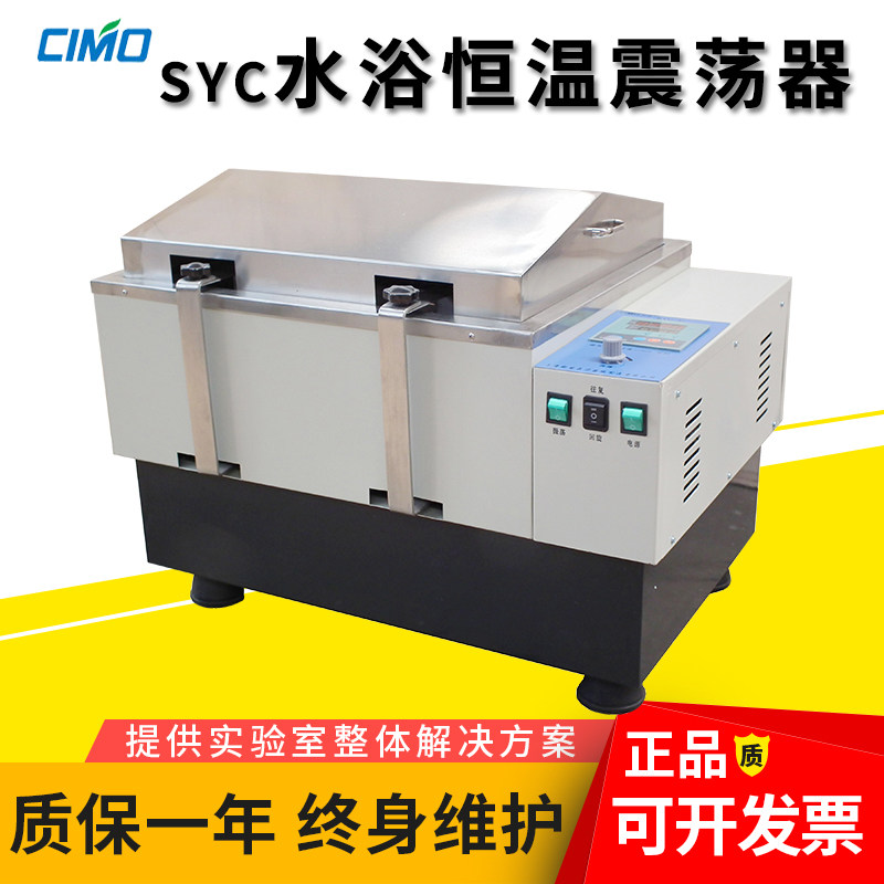 上海新苗SYC-A/B/C实验室摇床旋涡振荡仪回旋往复水浴恒温震荡器