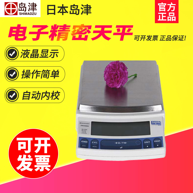 日本岛津UW2200H/4200H/6200H实验室0.01g大量程电子精密天平秤