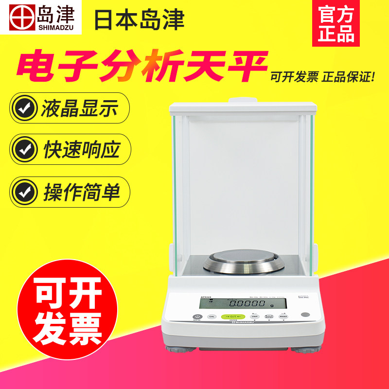 日本岛津AUY/AUW120/ATX124/224实验室进口万分之一0.1mg分析天平