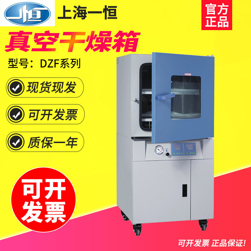 上海一恒DZF-6210实验室微电脑控制立式真空干燥箱 真空烘箱
