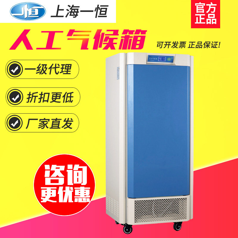 上海一恒MGC-300H/350HP/400H/450HP/800H人工气候培养箱植物光照