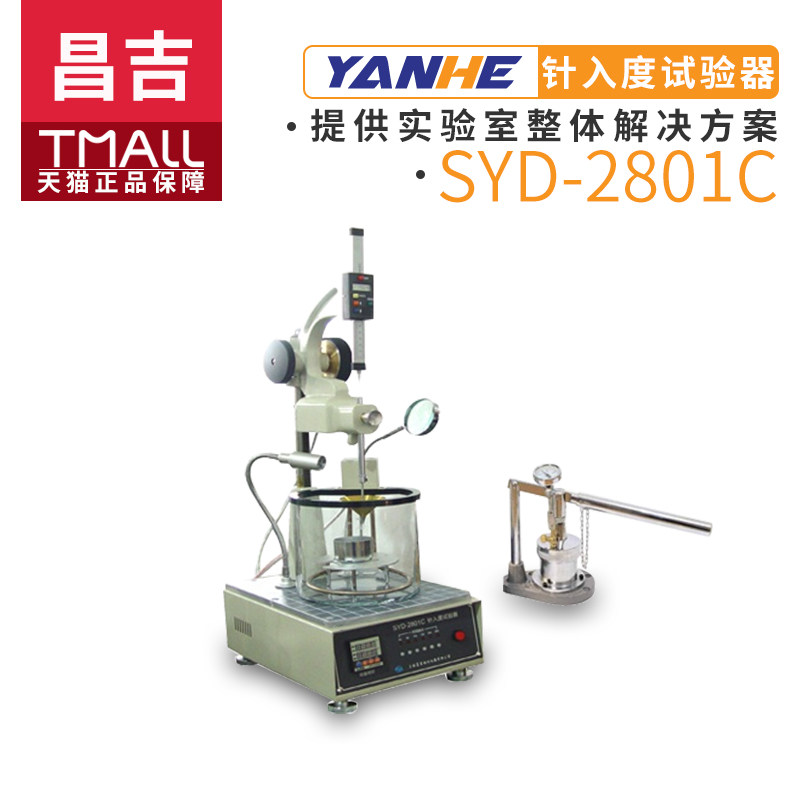 上海昌吉SYD-2801C针入度试验器沥青润滑脂石油脂锥入度测试检测