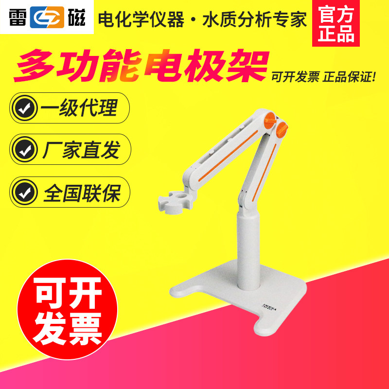 上海雷磁多功能电极架III型电极支架