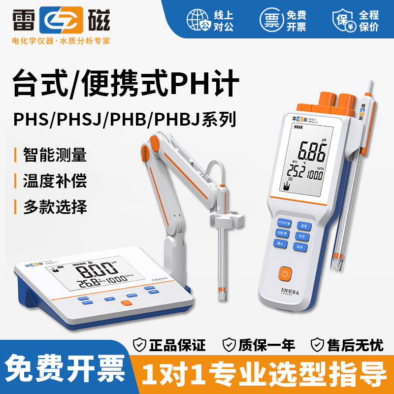 雷磁PHS-25-3E-3C-3F台式精密ph计便携式酸度计酸碱度PH值测试仪