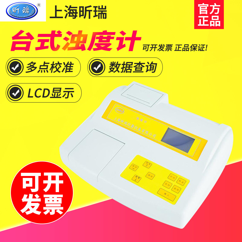 上海昕瑞WGZ-2A/3AP WGZ-200AP/100P台式浊度计水质浊度检测仪