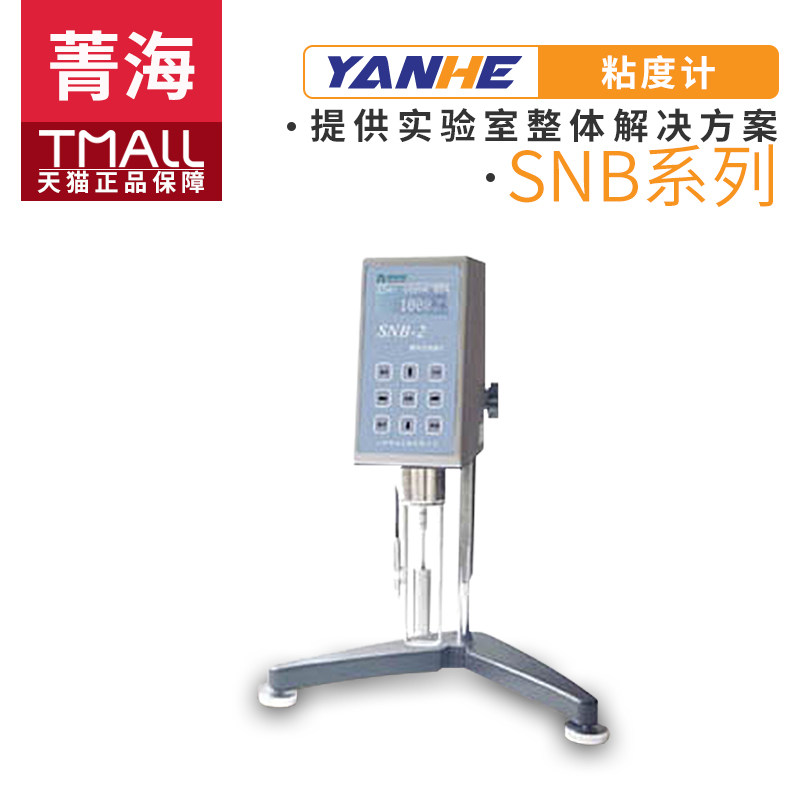 上海菁海SNB-1/SNB-AI数字式粘度计数显无级调速旋转粘度仪实验室