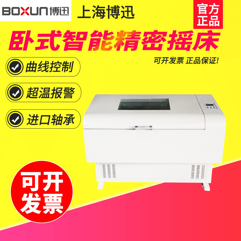 上海博迅 BSD-WX/WF 系列恒温恒湿带制冷特大容量卧式摇床振荡器