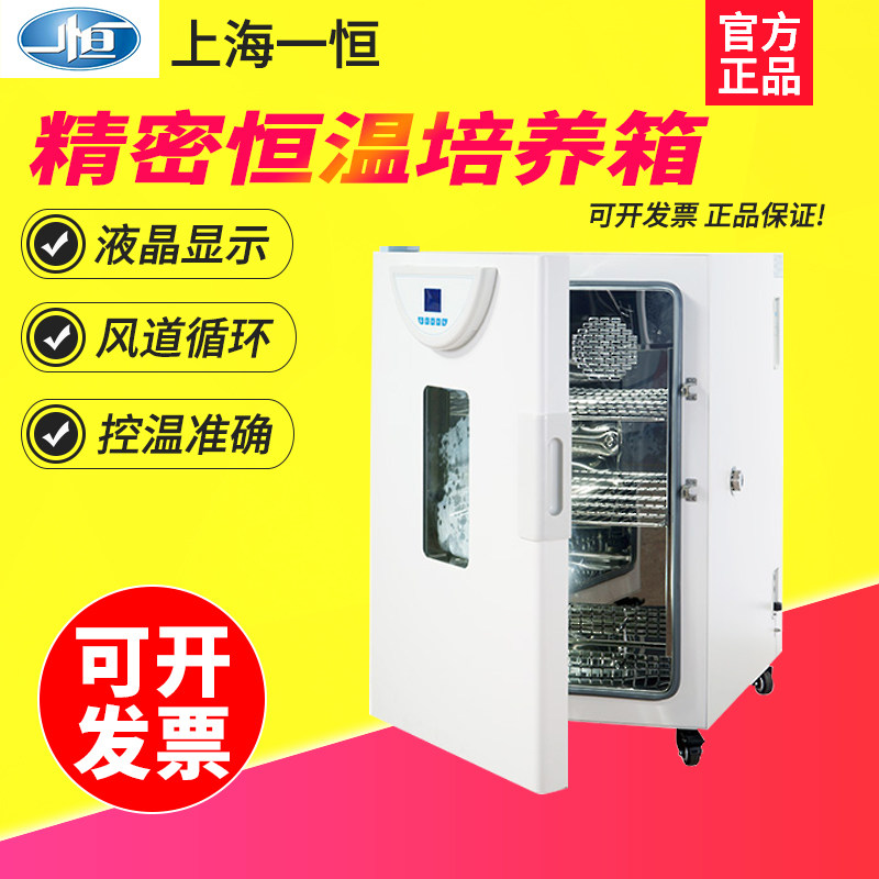 上海一恒BPH-9042/9082高精度大屏幕液晶显示屏精密恒温培养箱