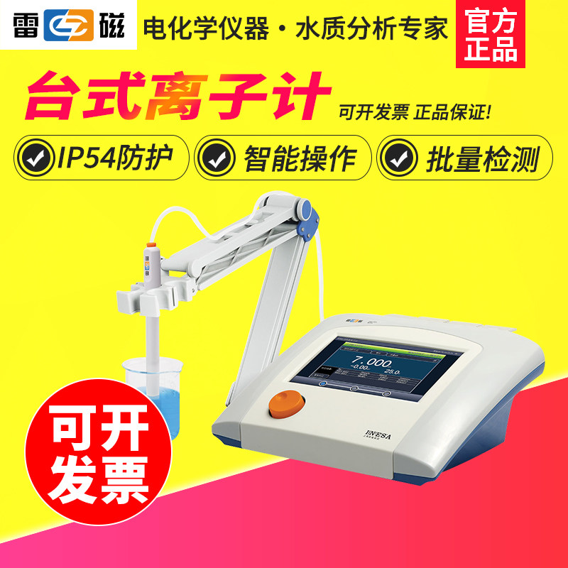 上海雷磁PXSJ-227L型离子计离子浓度计彩色触摸屏PH值ORP温度测定