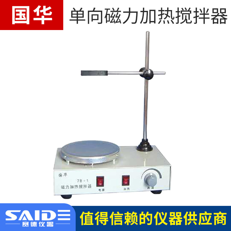 常州国华79-2/78-2双向磁力加热搅拌器实验室控温定时数显搅拌机