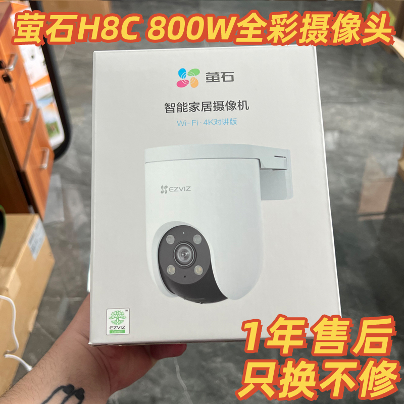 Ezviz H8C 8Mp Outdoor Poe Pan/Tilt 360 Panoramic 4K Ultra-Clear Wireless Network Full-Color Remote Camera