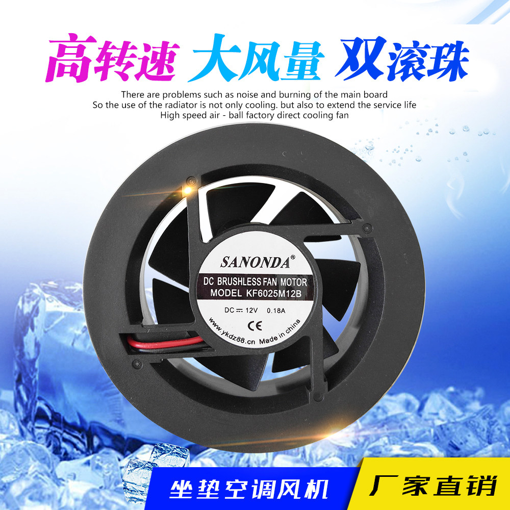 Factory direct sales 6025 round car seat main driver co-pilot air-conditioning chair ventilation special fan