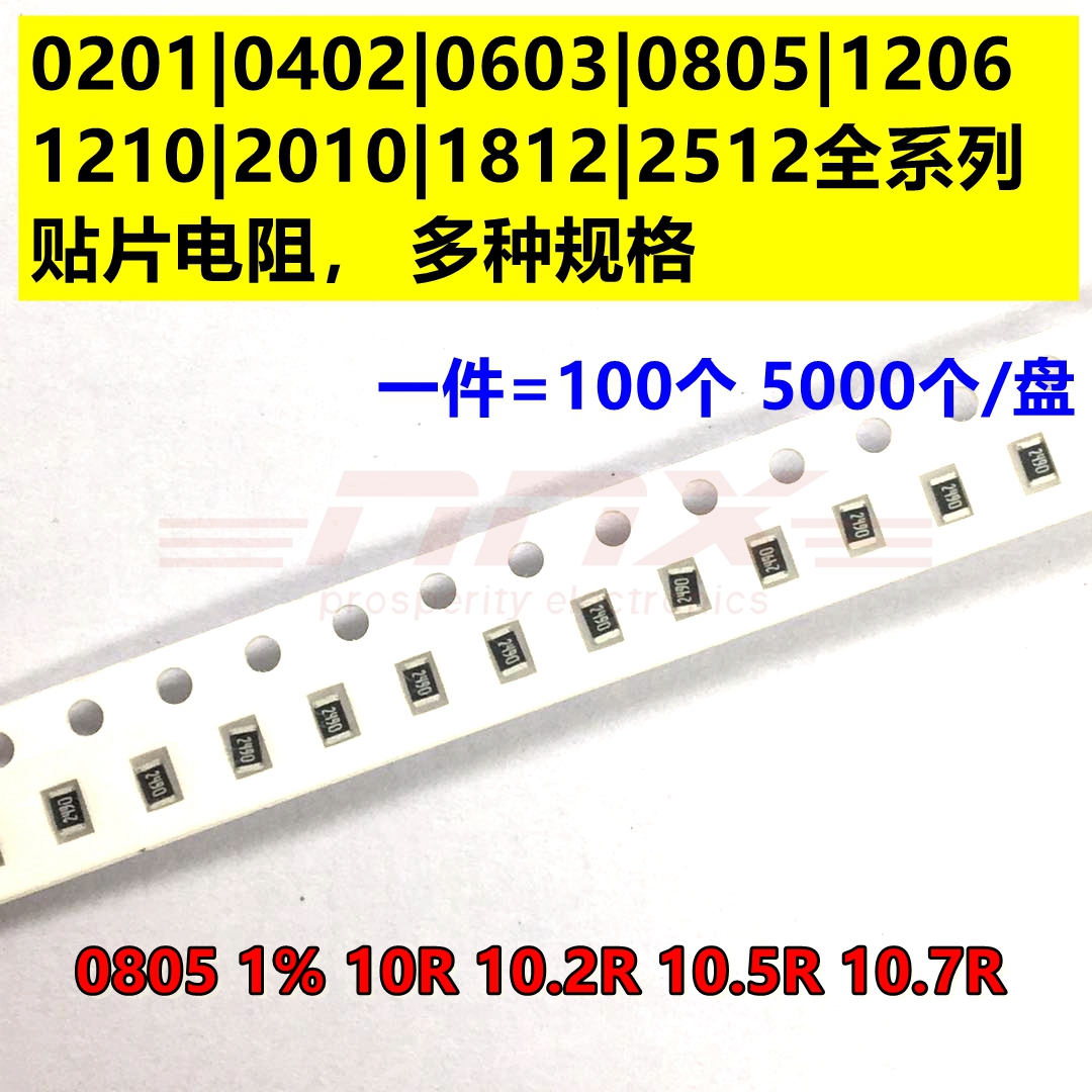 0805 ±1% 1 8W 10R 10 2R 10 5R 10 7R SMD metal film resistance 100ppm