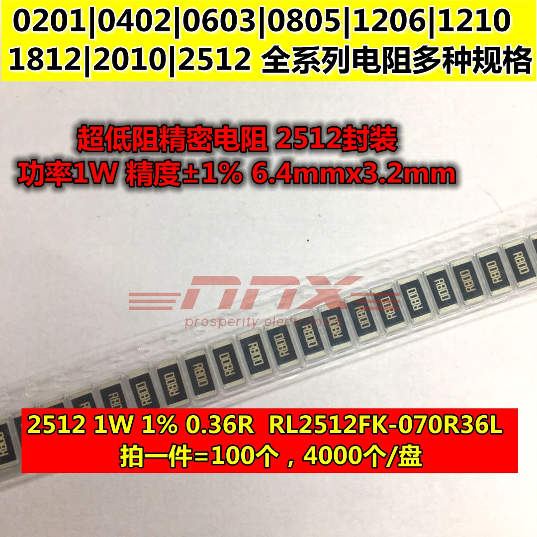 2512 2512 0 36R ± 1% 1W RL2512FK-070R36L sampling resistance patches ultra low resistance 100 